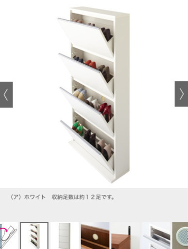 26日から処分開始予定◎中古良品◎ 静かに閉まる薄型フラップシューズボックス シングル4段 幅70cm白