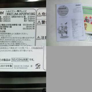 2019☆Haier アーバンカフェシリーズ フラット電子レンジ JM-XP2FH18G 美品中古品☆ステンレスブラック☆18L☆の画像