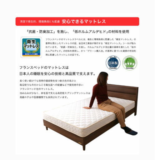 受け渡し予定者決定、マットレス、フランスベッド