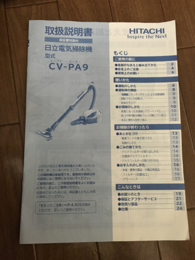 日立掃除機　CV-PA9、純正紙パック