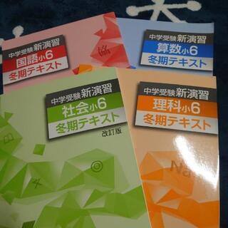 昨年度冬　中学受験冬季テキスト4教科（回答付）