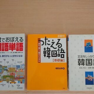韓国語 教材 3冊 (基礎本)