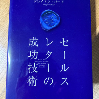 セールスレターの成功技術