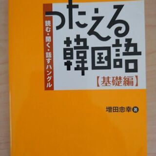韓国語 教材 3冊 (基礎本)の画像