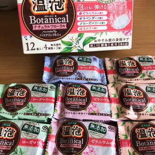 ●募集終了●入浴剤　ボタニカル　29日まで