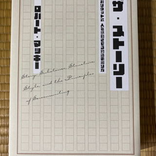 ザ・ストーリー