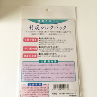 竹炭シルクパック　特許済‼️10枚セットの画像
