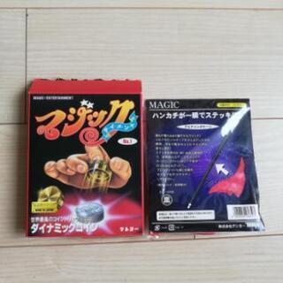 手品グッズ2点