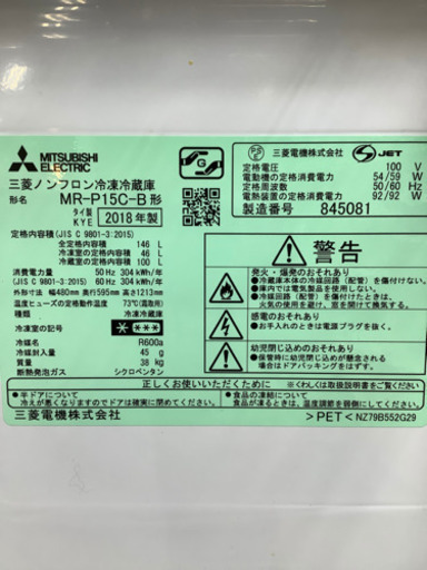 安心の1年間保証付!! 【三菱18年製】 2ドア冷蔵庫 【トレファク町田店】