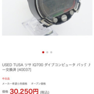 TUSA IQ 700 ダイビングコンピュータの画像