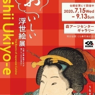 【一緒に浮世絵見ませんか！】本日8月22日14:00から