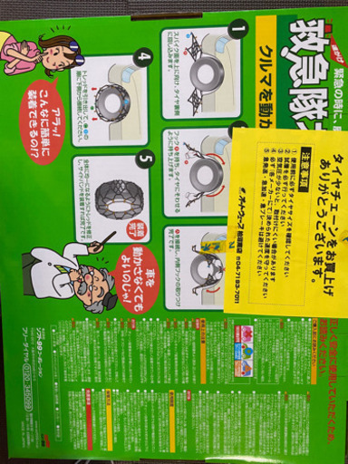 タイヤチェーン