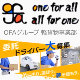 熊本 配達ドライバー募集‼️ 《月収50万以上可能》　軽貨物　の画像