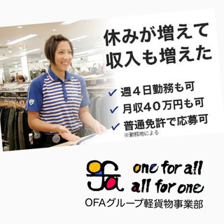 熊本 配達ドライバー募集‼️ 《月収50万以上可能》　軽貨物　の画像