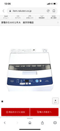 AQUA AQW-H5 全自動洗濯機 5kg ホワイト 新品未使用品