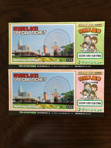 ☆ 三井グリーンランド　特別優待券　☆