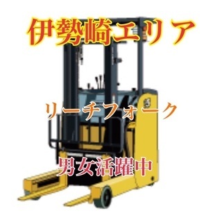 フォークリフト作業員！土日休みの倉庫作業