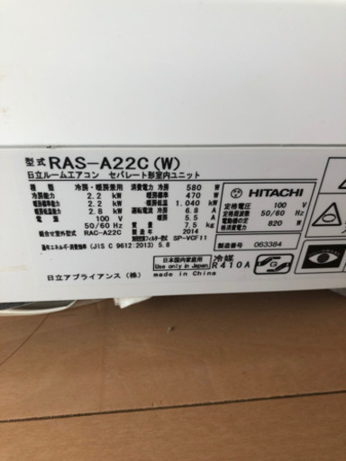 日立ルームエアコン　2014年製　中古
