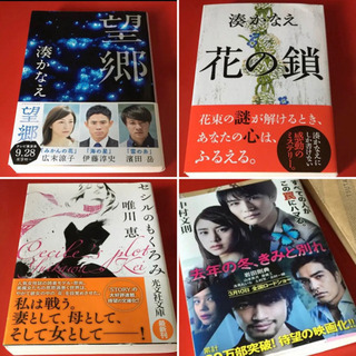 小説 1冊200円 used品 状態良し