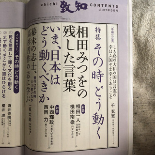 致知2017年5月号　特集　その時どう動くの画像