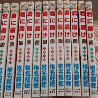 決まりました。君に届け 1～15巻 差し上げます。