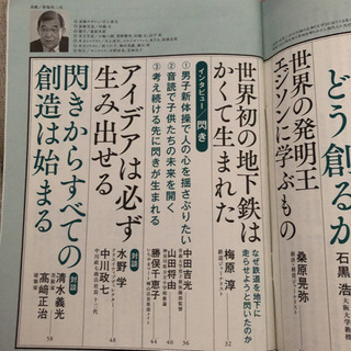 致知　2017年9月号　特集閃き