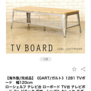 ガルト　テレビボード　ローボード　テーブル　シェルフ　