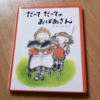 📚絵本さしあげます🌳①