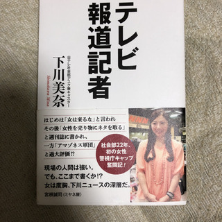 テレビ報道記者