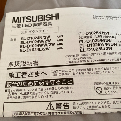 三菱LEDダウンライト