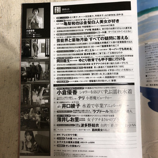 フライデー2019年4月5日発行号