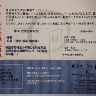 書道サークル(教室)　　一縷