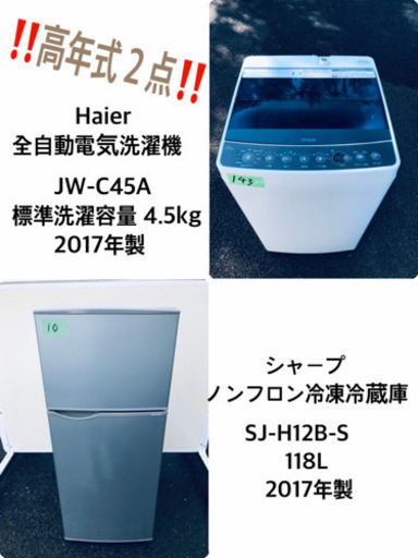 ★高年式★冷蔵庫/洗濯機！！新生活家電♪