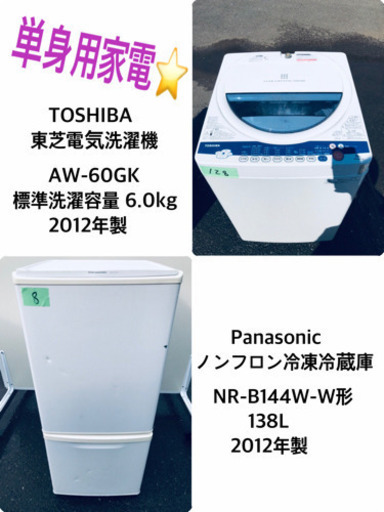 冷蔵庫/洗濯機 ★★本日限定！！激安日本一♪