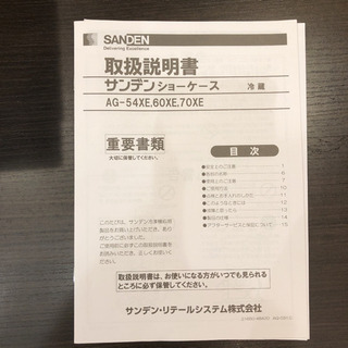 サンデンショーケース　卓上冷蔵　AGー54XE  業務用の画像