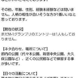 【将来的な今後の相方募集】8/31M-1エントリー込 - その他