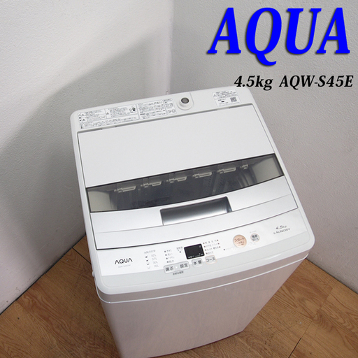 【京都市内方面配達無料】美品 2018年製 4.5kg 洗濯機 一人暮らしなどに DS09
