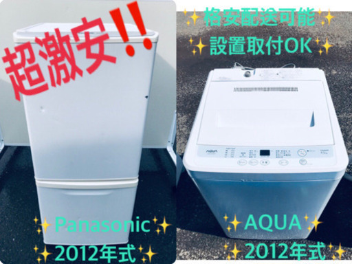 ⭐️2018年式⭐️ 洗濯機/冷蔵庫！！単身用セット♪お買い得セール 単身用セット♪お買い得セール！！冷蔵庫/洗濯機✨