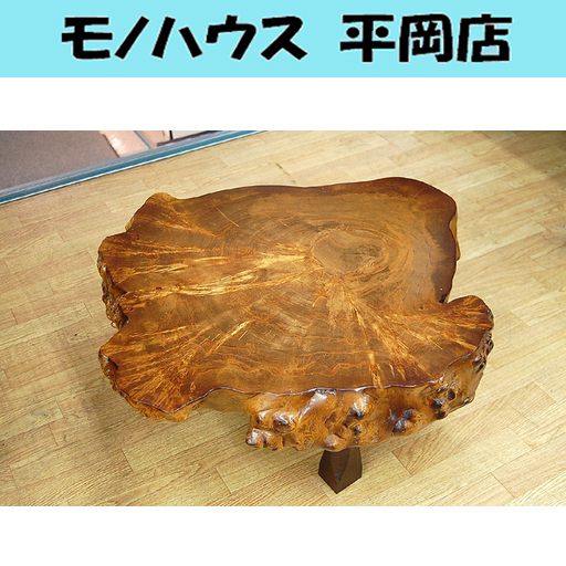 一枚板 テーブル 台 ちゃぶ台 まかば 三本脚 札幌発 札幌市 清田区 平岡