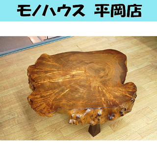 一枚板 テーブル 台 ちゃぶ台 まかば 三本脚 札幌発 札幌市