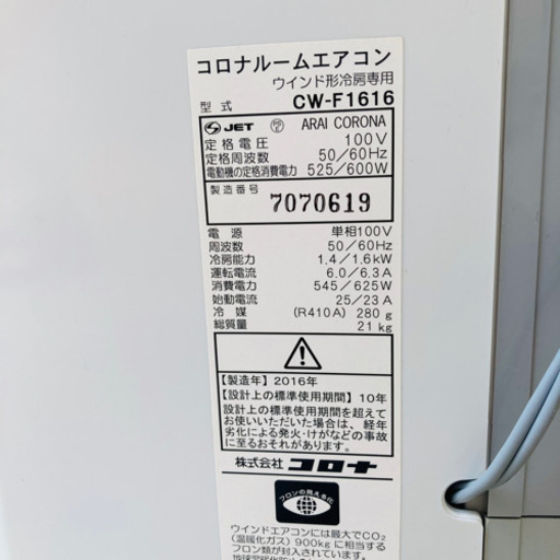 受付終了　窓用クーラー コロナ ウインドエアコン CW-F1616-WS CORONA