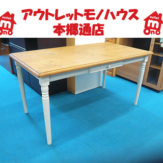 関家具【フレンチカントリー ダイニングテーブル】幅140cm パ...