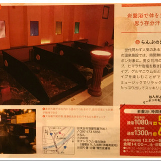 ♨️半額券♨️岩盤浴+温泉入浴 ♨️ランプの湯♨️