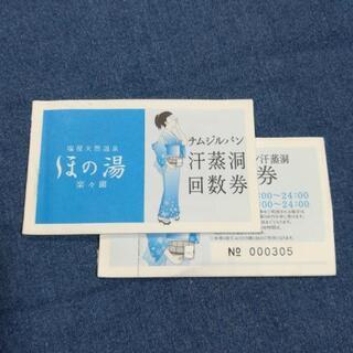☆15枚お譲り先決定☆ほの湯楽々園 チムジルバン汗蒸洞チケット1...