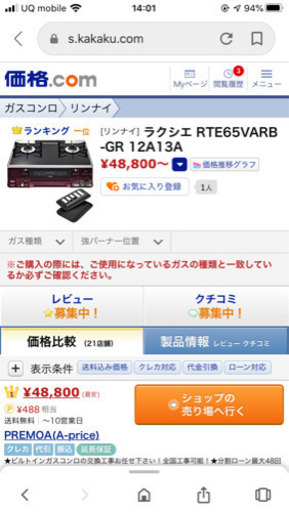 Rinnai リンナイ　ラクシエ RTE65VARB-GR 12A13A