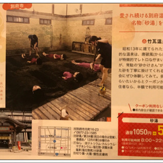   ♨️半額券♨️竹瓦温泉  砂湯♨️
