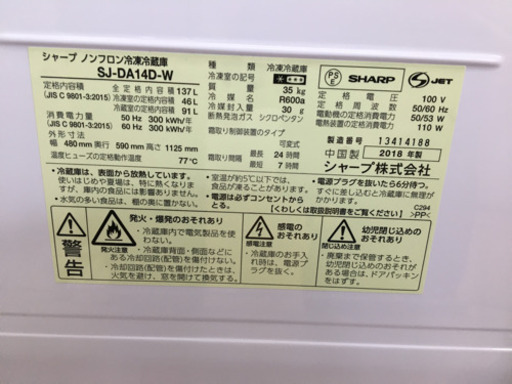 【トレファク摂津店 】2018年製SHARP(シャープ)2ドア冷蔵庫入荷致しました！