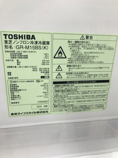 TOSHIBA 東芝 GR-M15BS-K 153L 2018年製 冷蔵庫