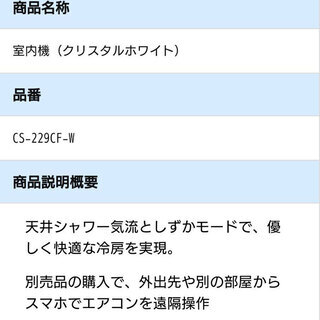 パナソニック　ルームエアコン冷暖房６帖用　未使用品　人気エアコン　引き取り商品につきお安く出品致します　CS-229CF-Wの画像