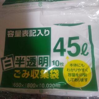 半額以下！白色！丈夫45Lゴミ袋白色10枚入×10パックの画像